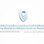مستشفى-الملك-عبدالله